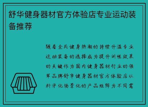 舒华健身器材官方体验店专业运动装备推荐