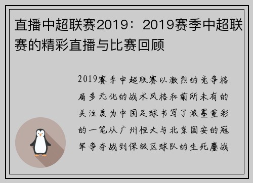 直播中超联赛2019：2019赛季中超联赛的精彩直播与比赛回顾