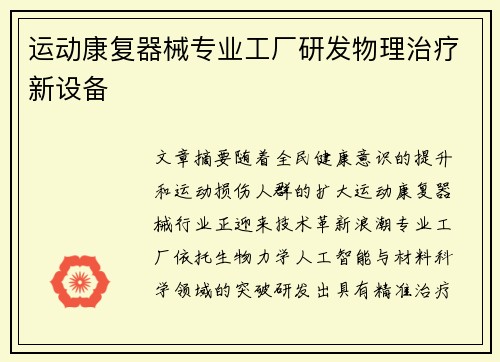 运动康复器械专业工厂研发物理治疗新设备