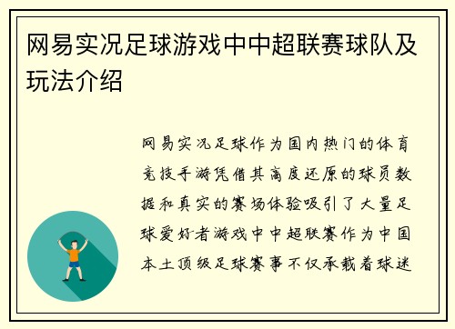 网易实况足球游戏中中超联赛球队及玩法介绍