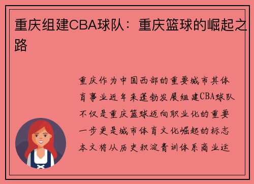 重庆组建CBA球队：重庆篮球的崛起之路