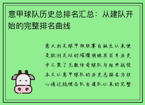 意甲球队历史总排名汇总：从建队开始的完整排名曲线